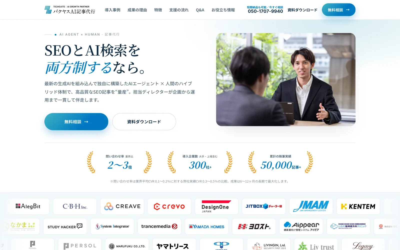 バクヤスAI 記事代行のトップページ