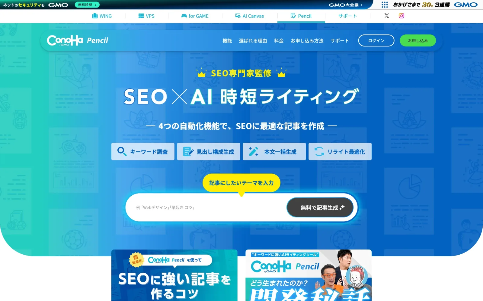 ConoHa Pencil のトップページ
