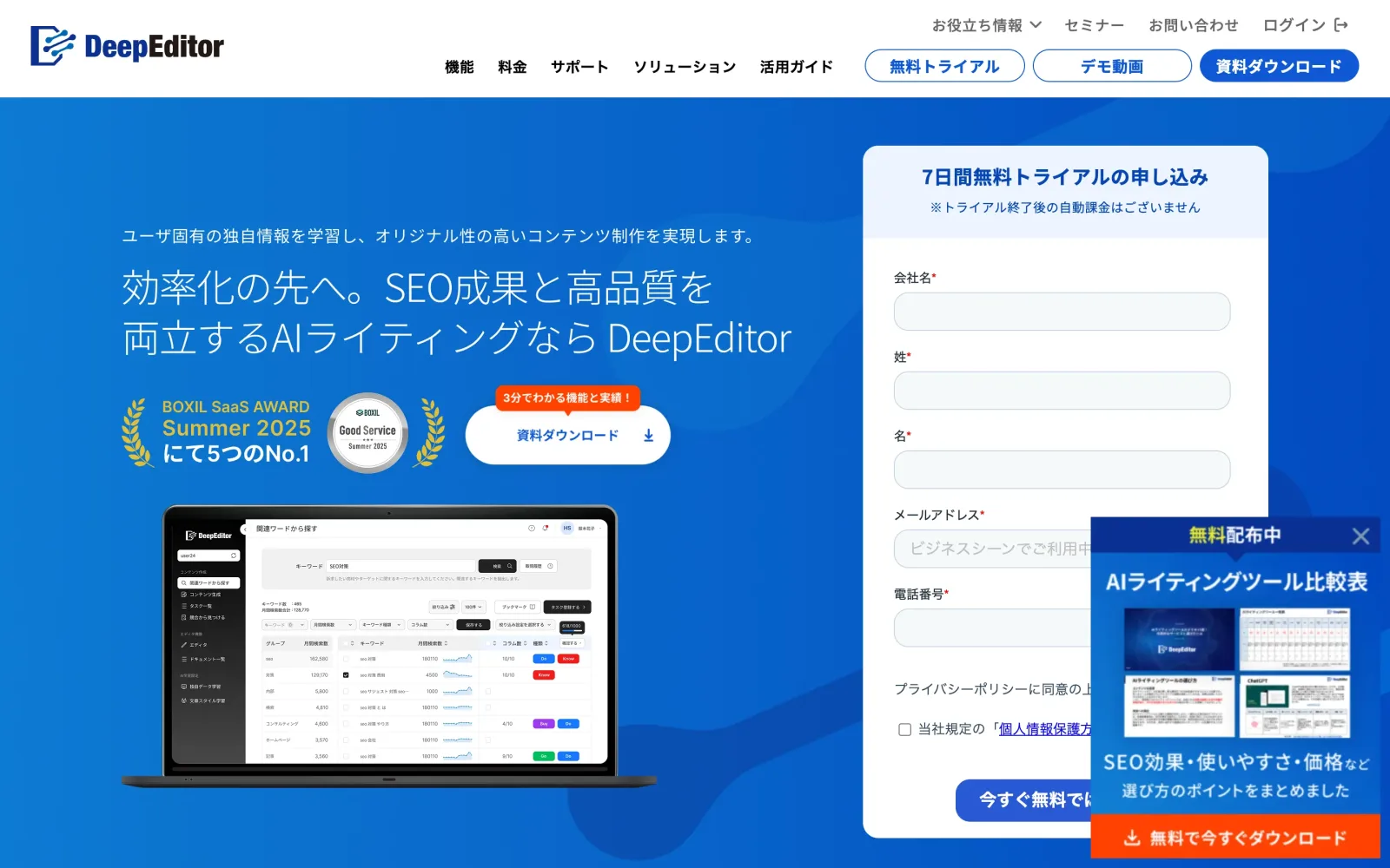 DeepEditor のトップページ