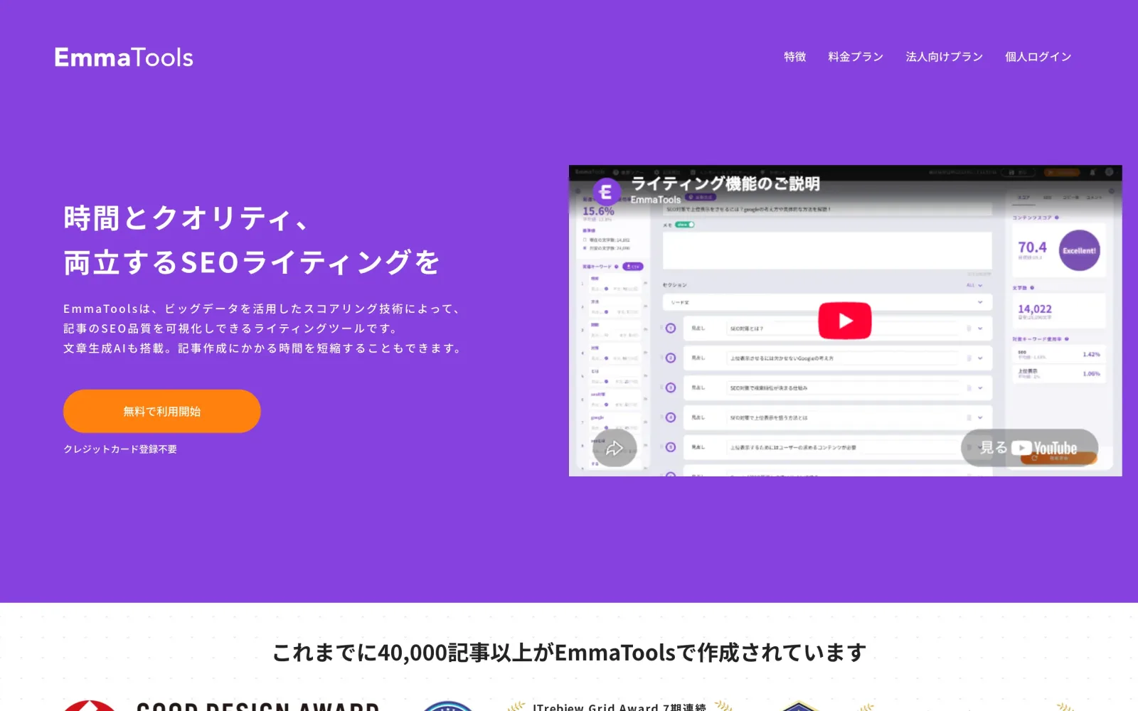 EmmaTools の個人向け料金ページ。Free Trial 0円、for Personal 月額2,728円(税込・「副業ライターさんにおすすめ!」)、for Personal+ 月額7,678円(税込・「個人事業主の方におすすめ!」)の3プランが金額付きで表示されている