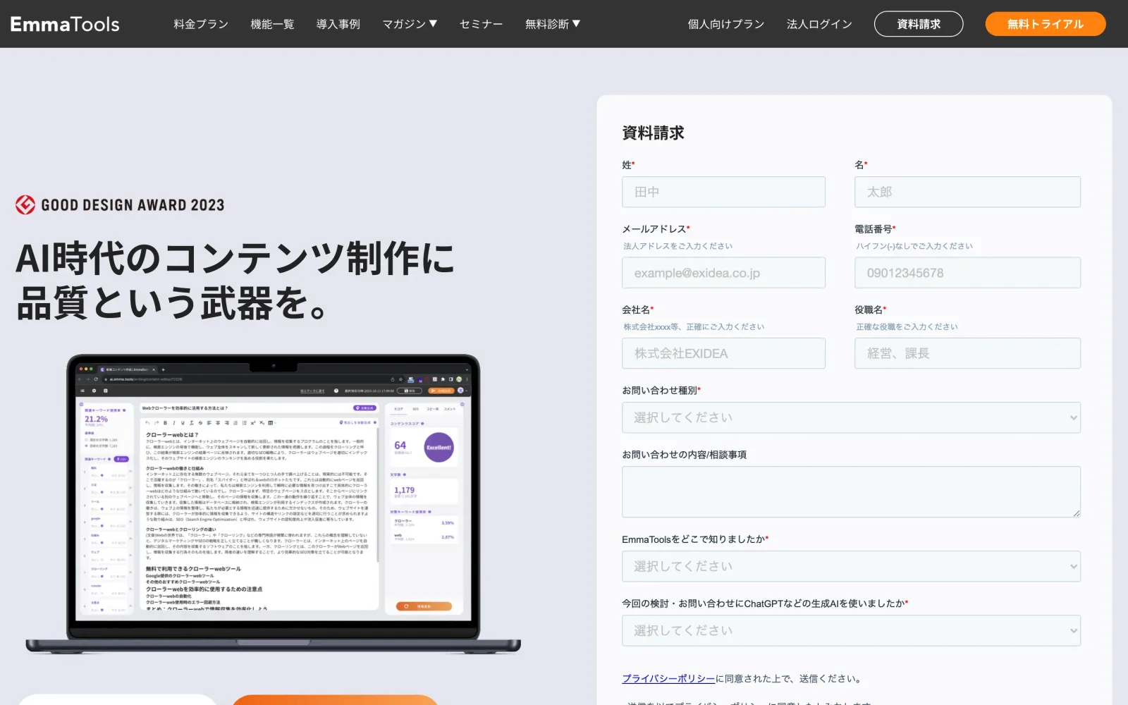 EmmaTools のトップページ