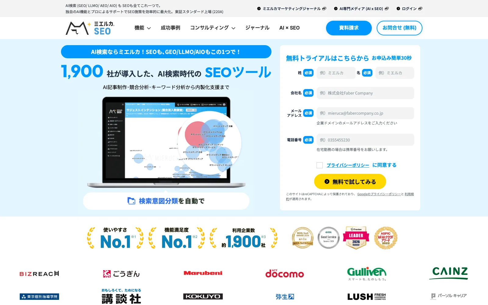 ミエルカSEO のトップページ。「AI検索ならミエルカ!SEOも、GEO/LLMO/AIOもこの1つで!」のコピーと「1,900社が導入した、AI検索時代の SEOツール」の見出しが表示されている