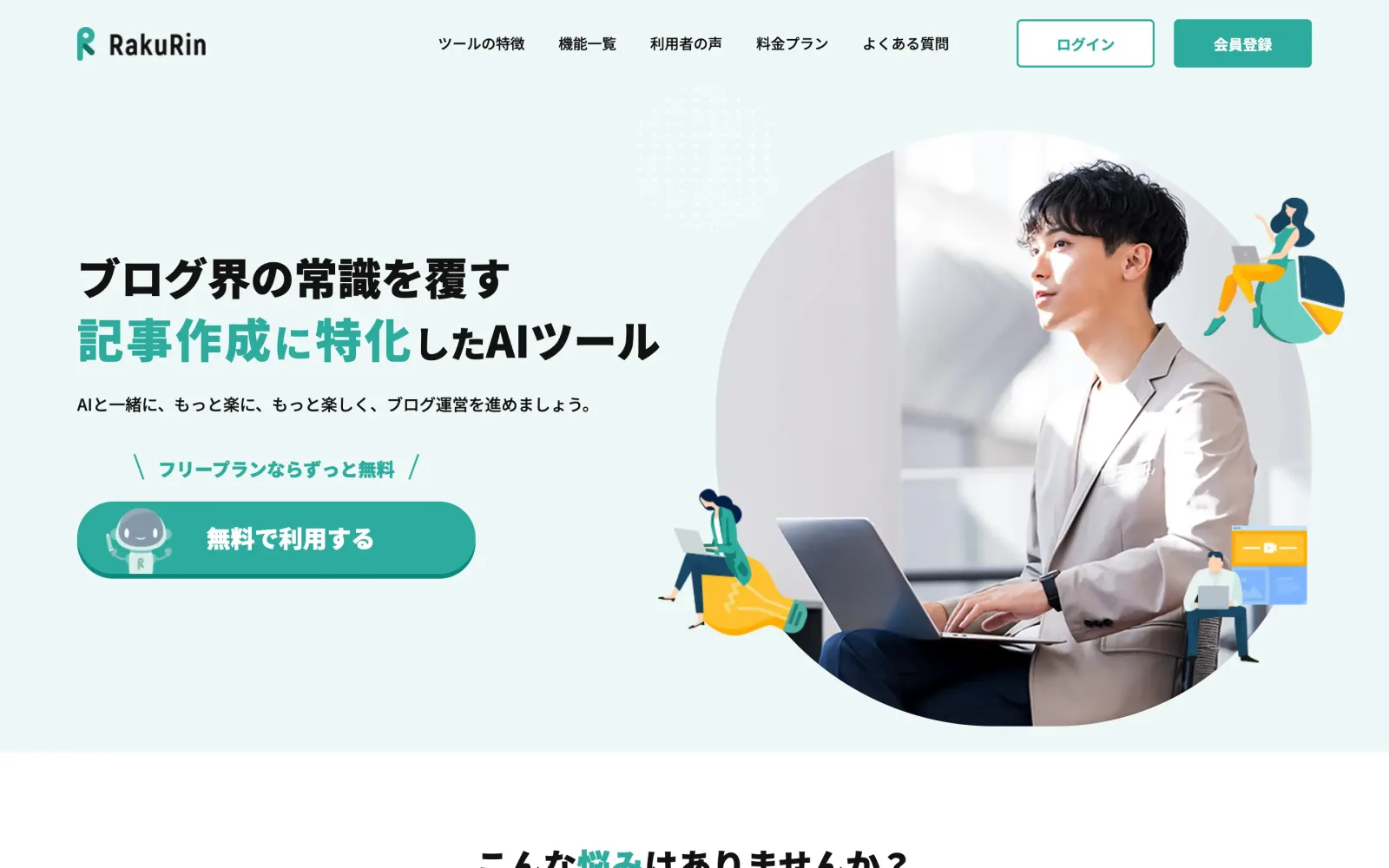 ラクリンのトップページ