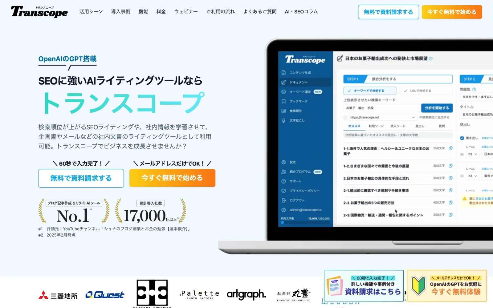 Transcope のトップページ