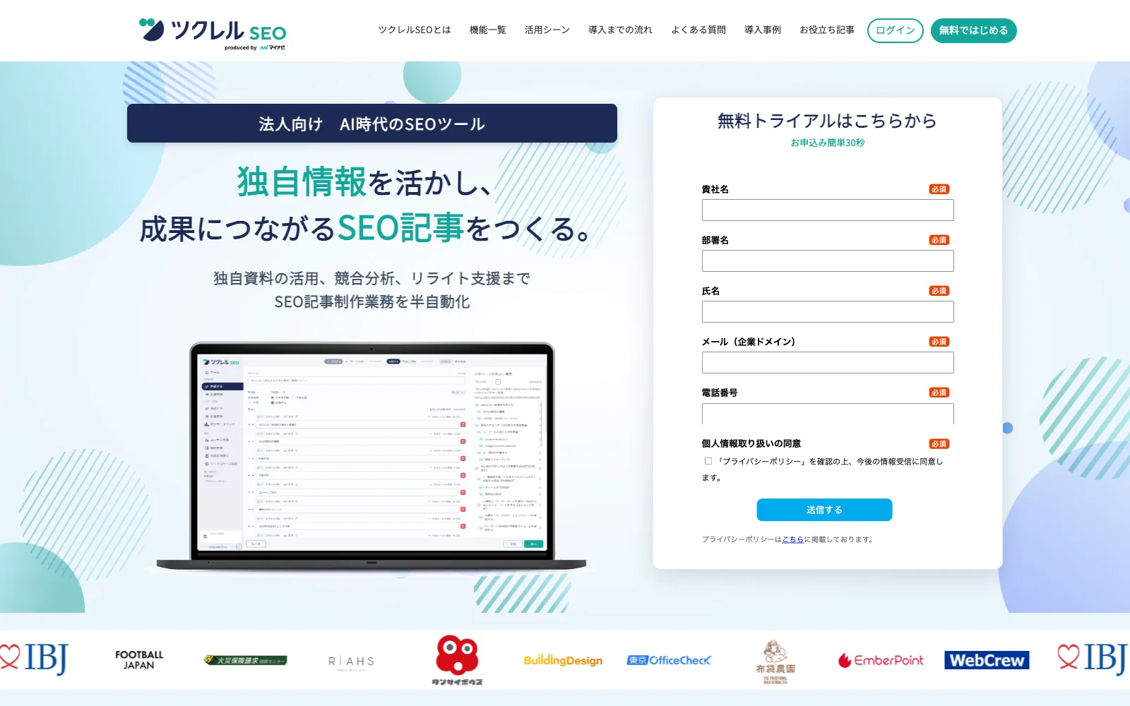 ツクレルSEO のトップページ