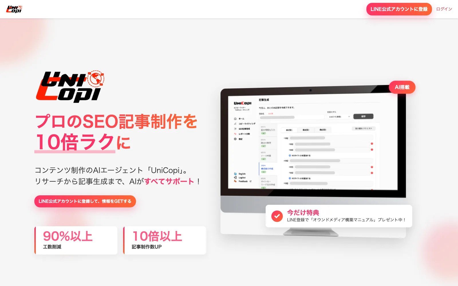 UniCopi のトップページ