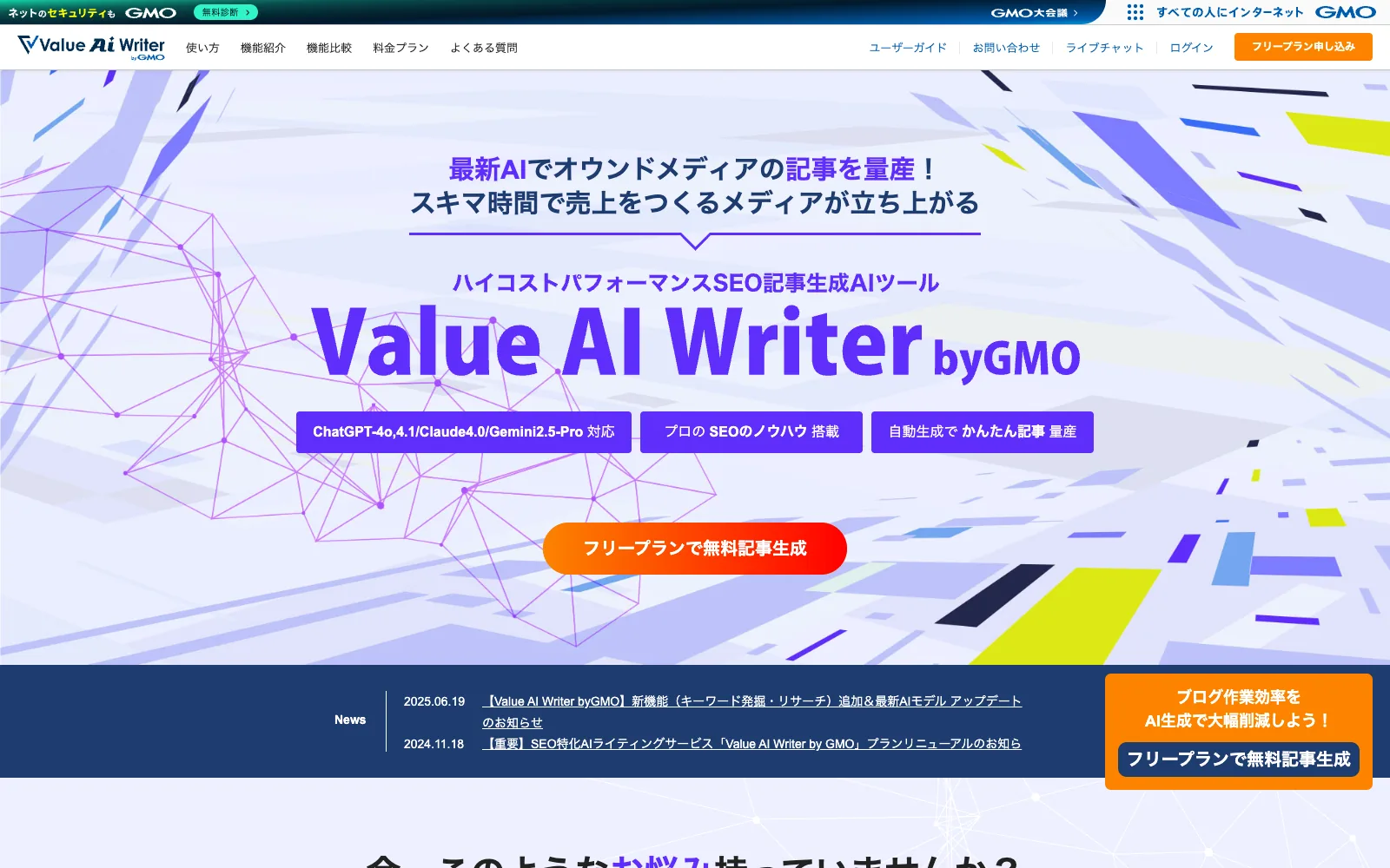 Value AI Writer byGMO のトップページ