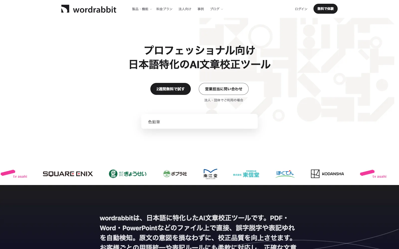 wordrabbit のトップページ